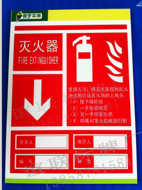 灭火器PVC标牌制作