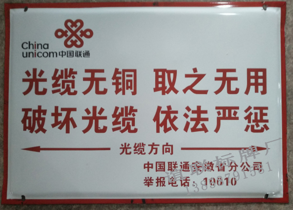 搪瓷标牌双面制作中国联通宣传牌