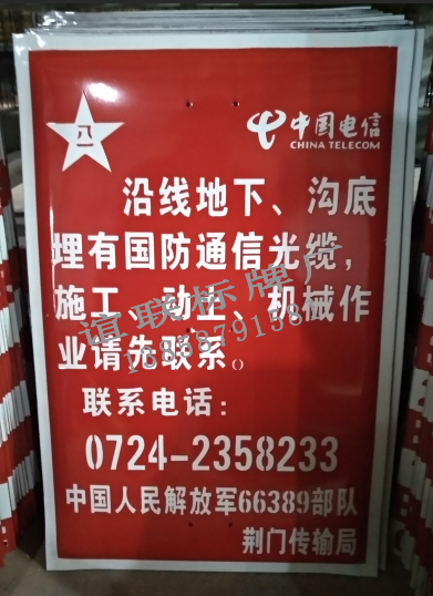标牌厂家专业定做搪瓷标牌 中国电信国防通讯宣传牌